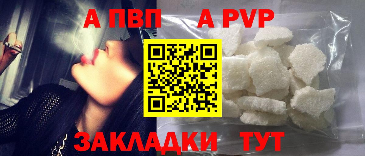 Альметьевск  продажа наркотиков  A PVP VHQ  APVP VHQ  Вход с VPN  APVP СК  А ПВП 