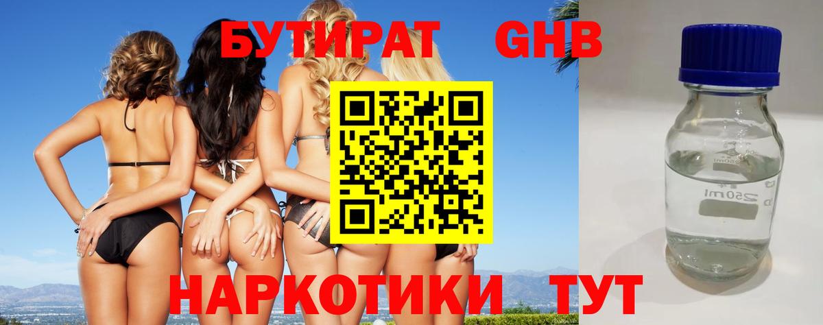 БУТИРАТ жидкий экстази  Вход с VPN  Альметьевск 