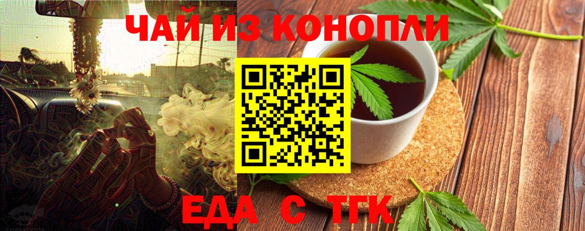 Альметьевск  Еда ТГК марихуана  Вход с VPN 