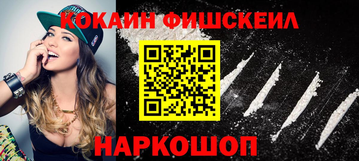 Альметьевск  Кокаин Fish Scale  Вход с VPN 