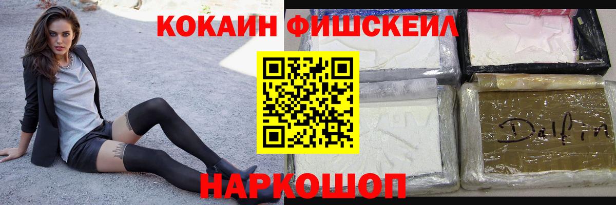 COCAIN Fish Scale Альметьевск