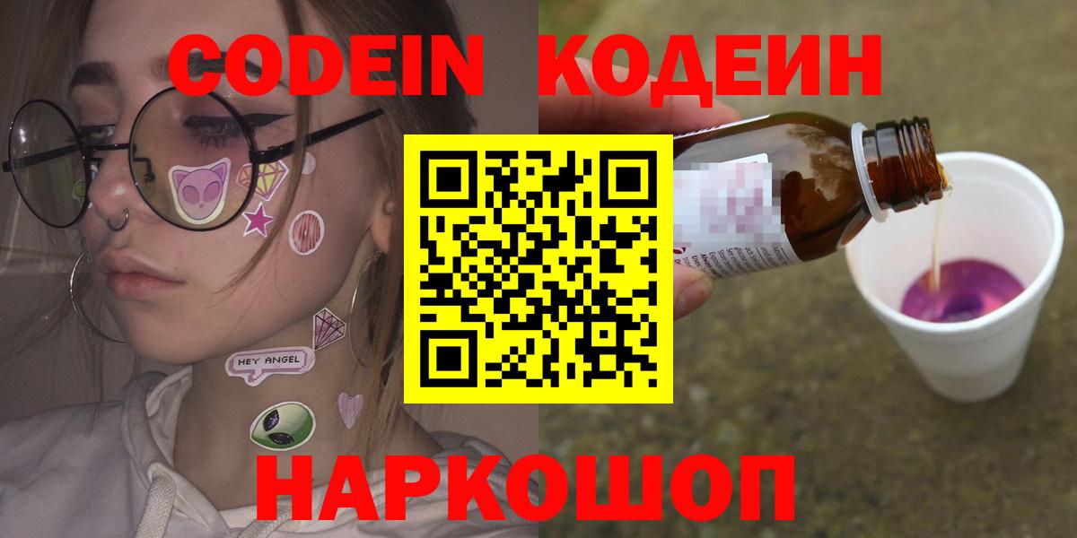 Кодеин Purple Drank Альметьевск