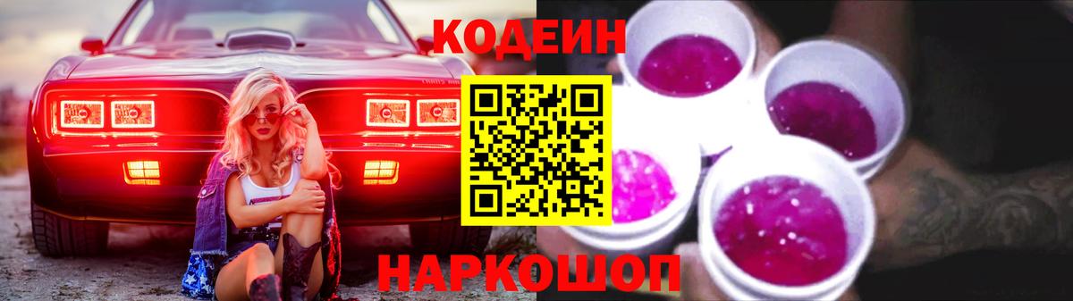 Кодеиновый сироп Lean напиток Lean (лин)  Codein напиток Lean (лин)  Вход с VPN  как найти закладки  Альметьевск 