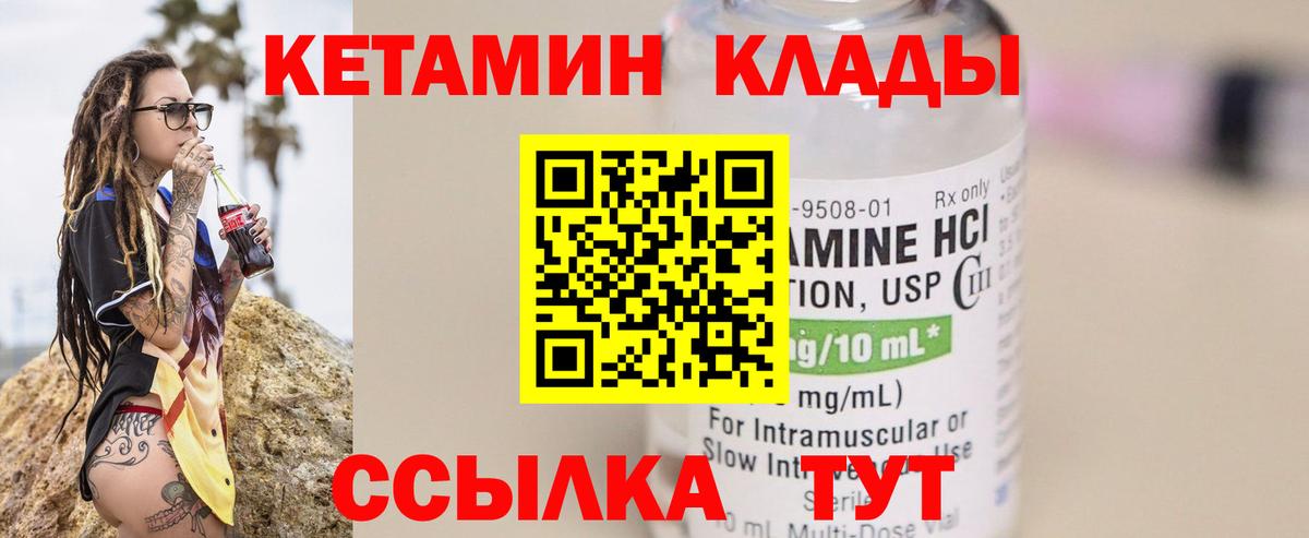 Альметьевск  КЕТАМИН ketamine  Вход с VPN  КЕТАМИН VHQ 