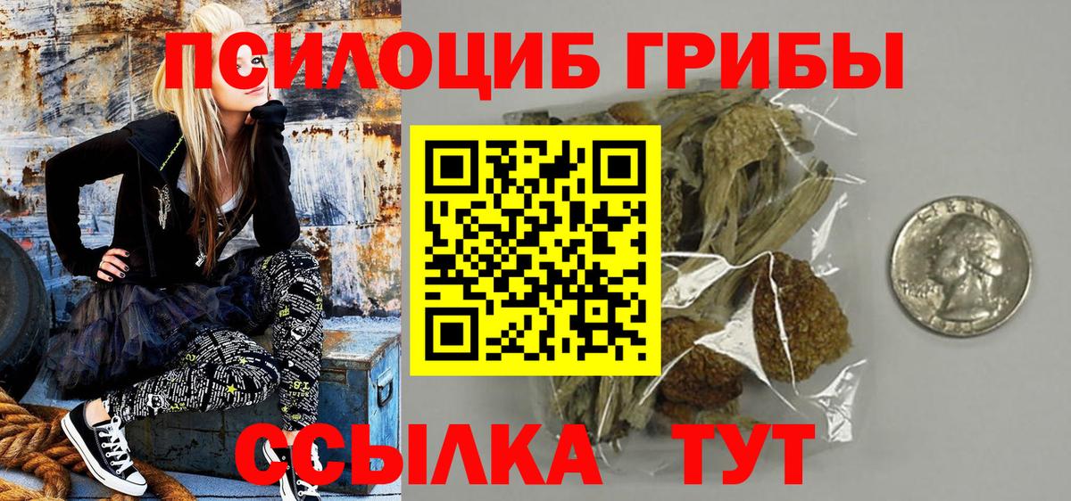 Галлюциногенные грибы Magic Shrooms Альметьевск